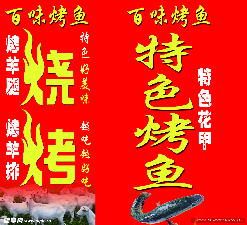 烤鱼