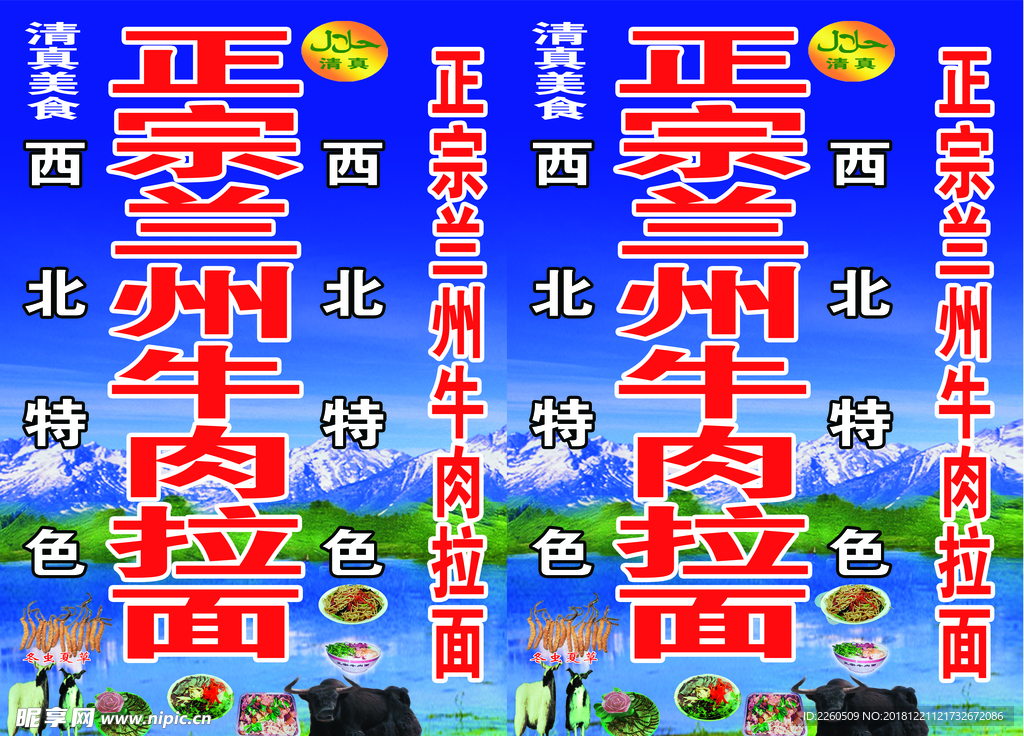 兰州拉面