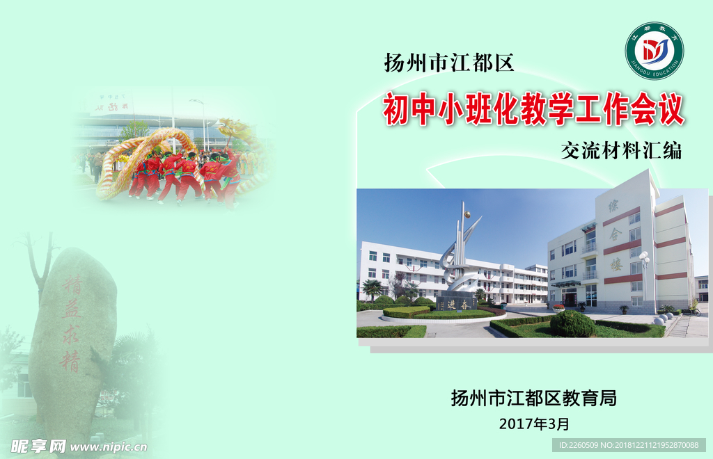 教学工作会议