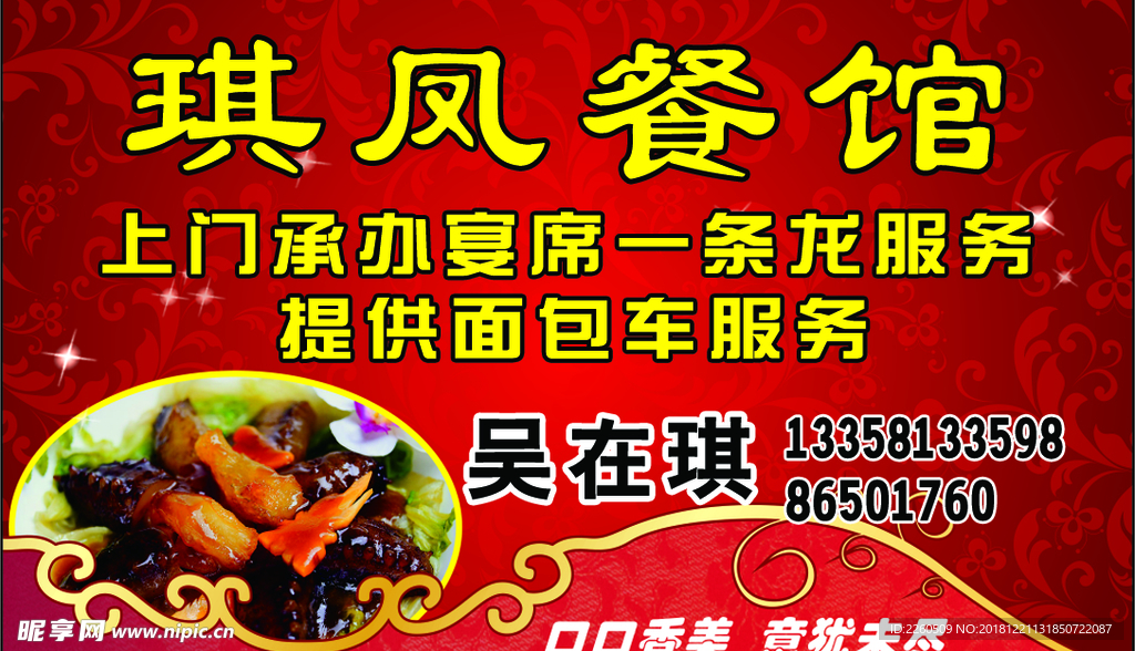 餐馆名片