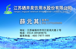 泉水名片