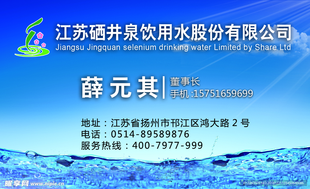 泉水名片