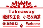 营业时间窗花