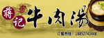 牛肉汤门头