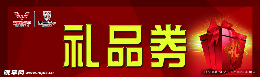 礼品券