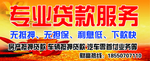 贷款门头