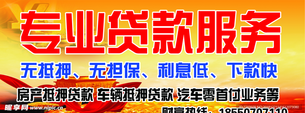 贷款门头