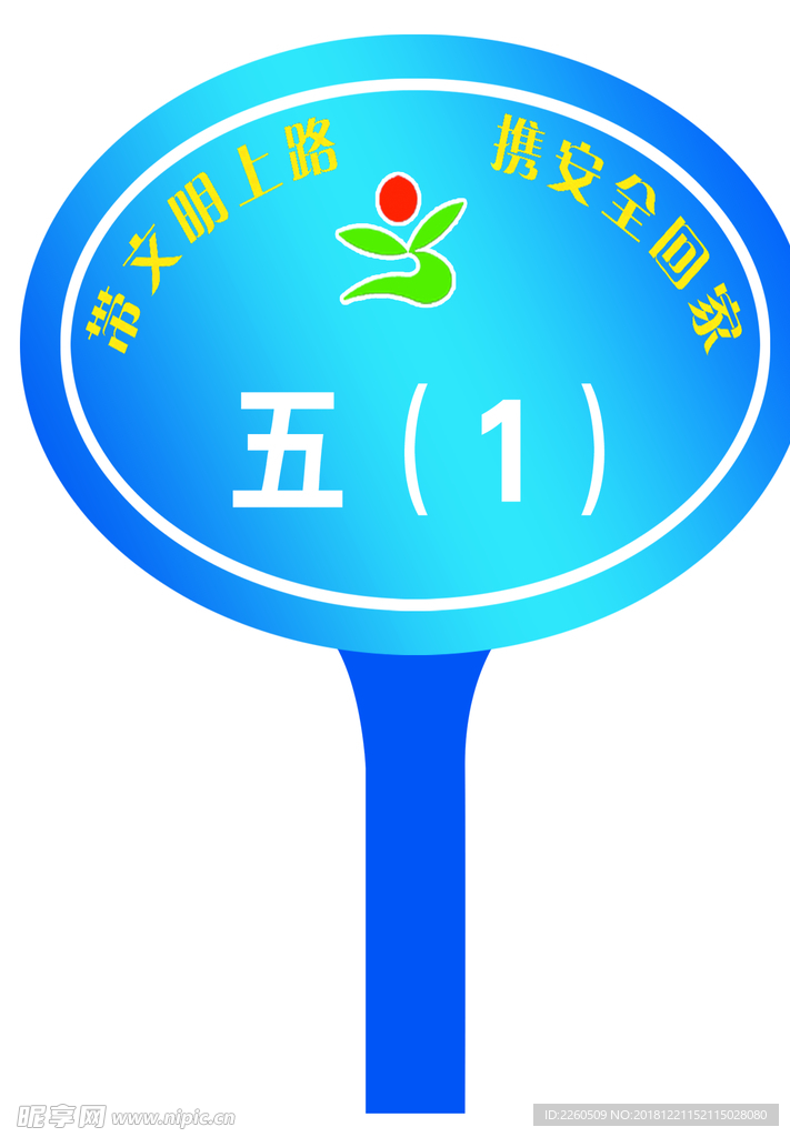 学校手举牌