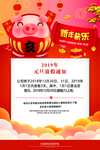放假通知 元旦放假通知 H5