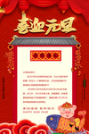 放假通知 元旦放假通知 H5