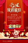 放假通知 元旦放假通知