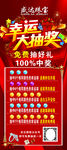 幸运大抽奖