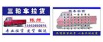 三轮拉货名片