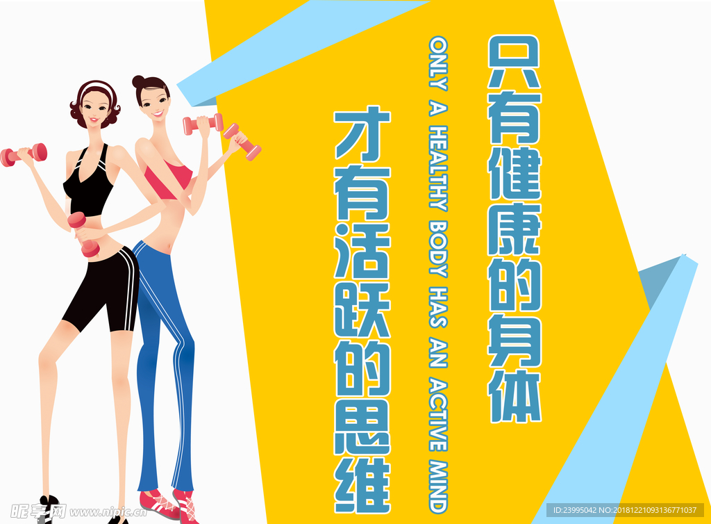 健身海报