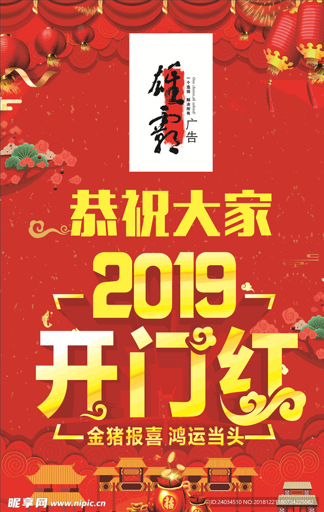 雄霸广告2019开门红