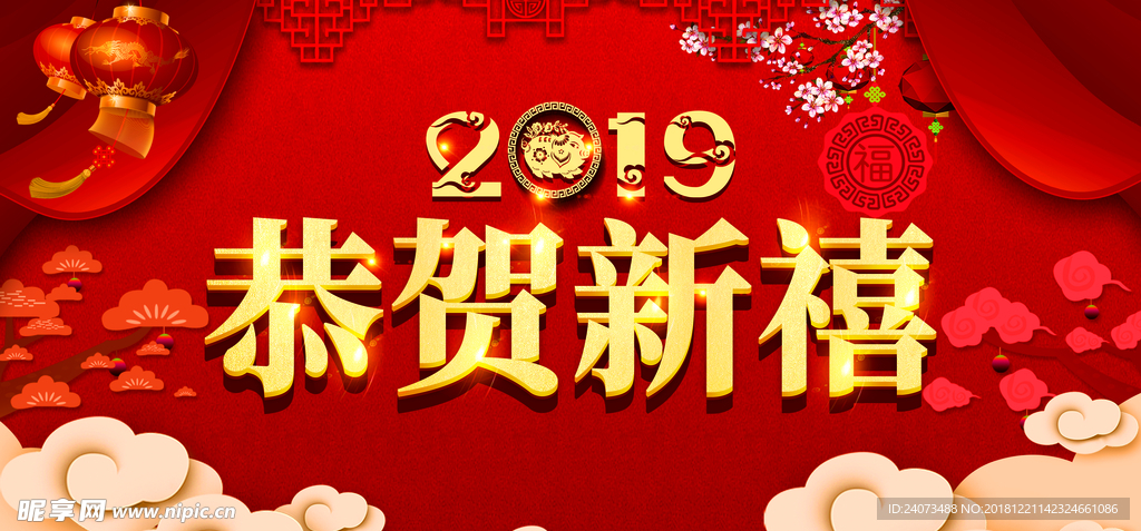 新年快乐