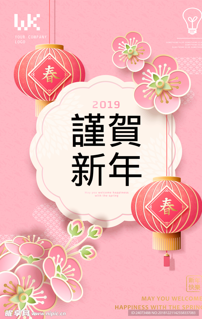 新年快乐