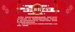 春节放假通知
