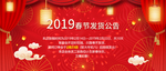 春节放假通知