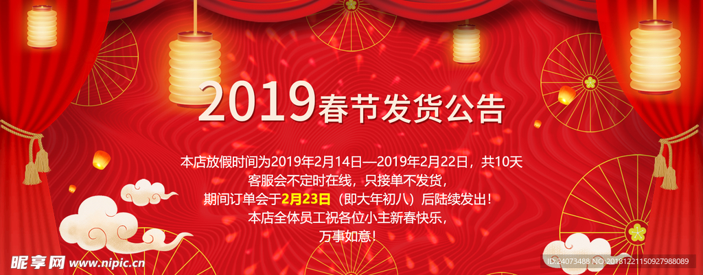 春节放假通知