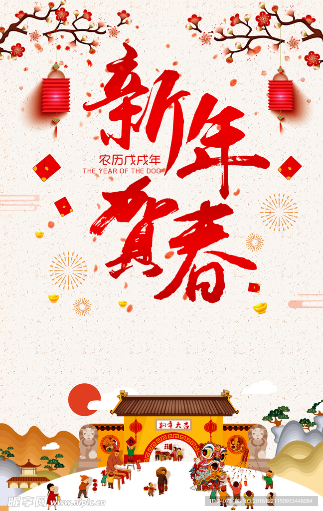 新年快乐