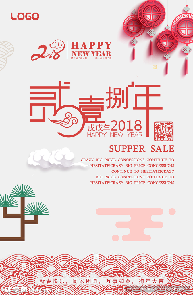 新年快乐