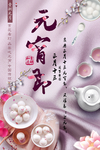 元宵节