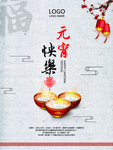 元宵节
