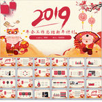 2019猪年工作计划PPT