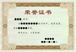 荣誉证书  奖状   聘书