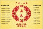 米酒价目表