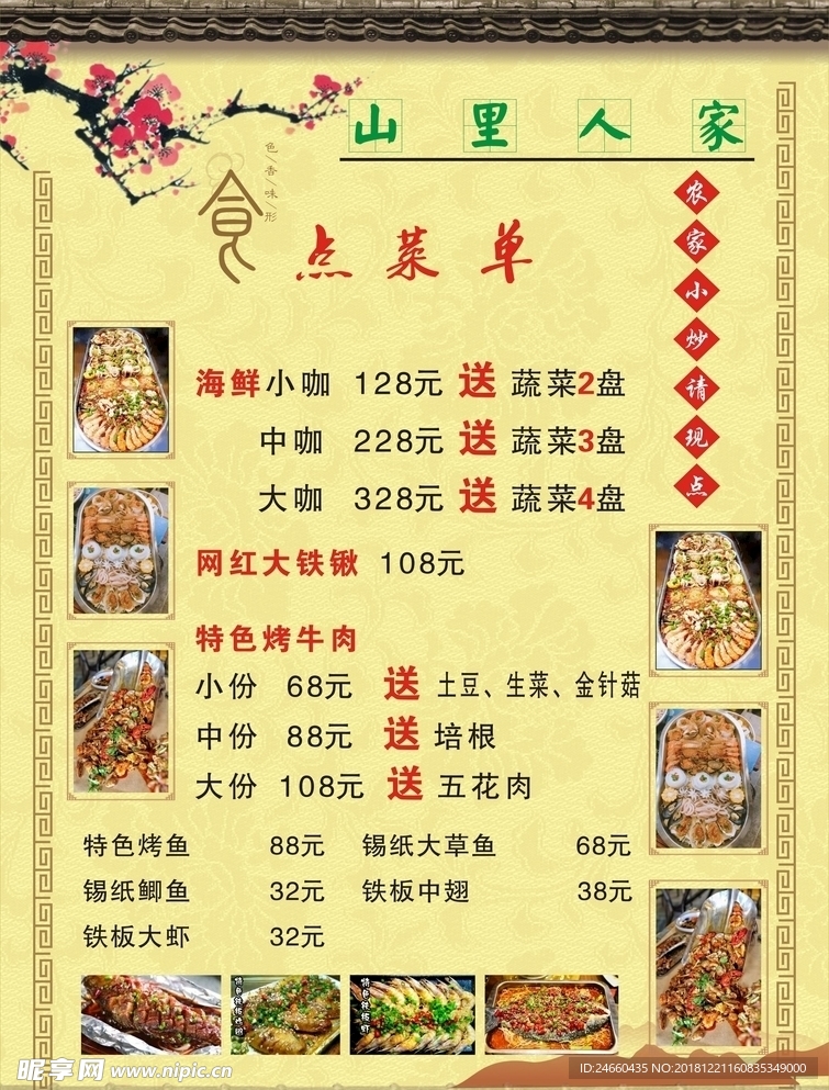 菜单  古墨风格