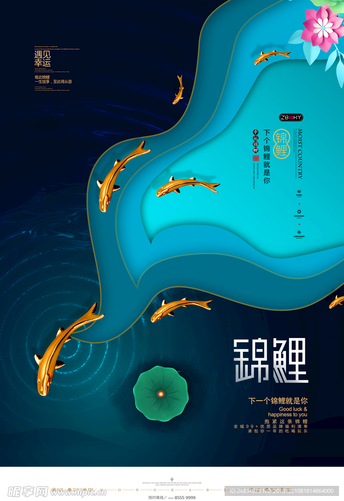 锦鲤
