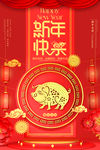 新年快乐