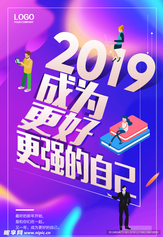 2019新年