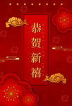恭贺新禧