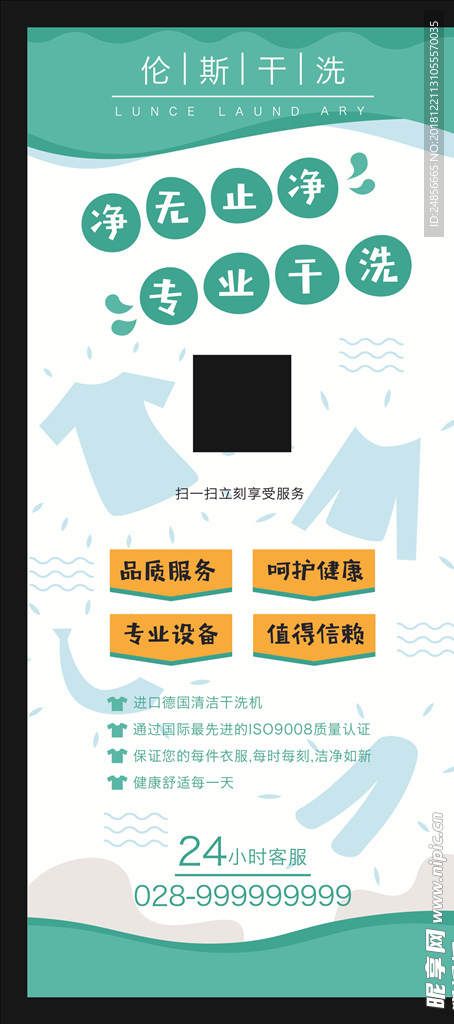 干洗店展架
