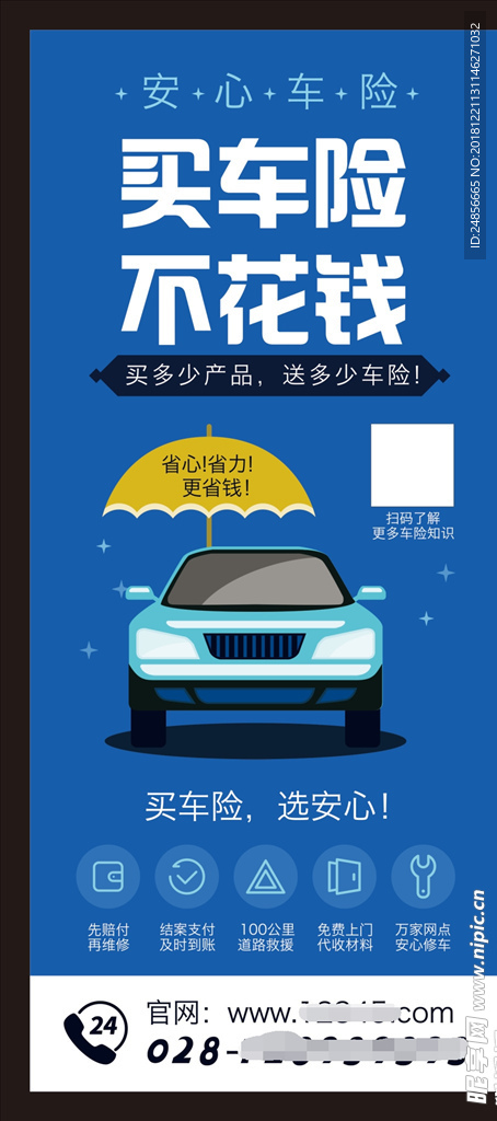 保险展架