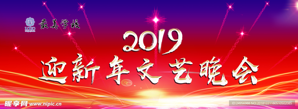 迎新年幕布