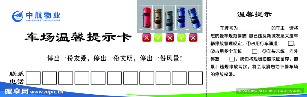 停车卡