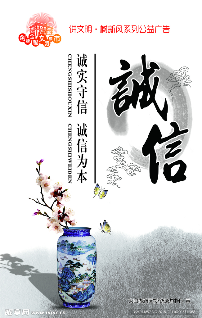 诚信 价值观 中国梦 图说价值