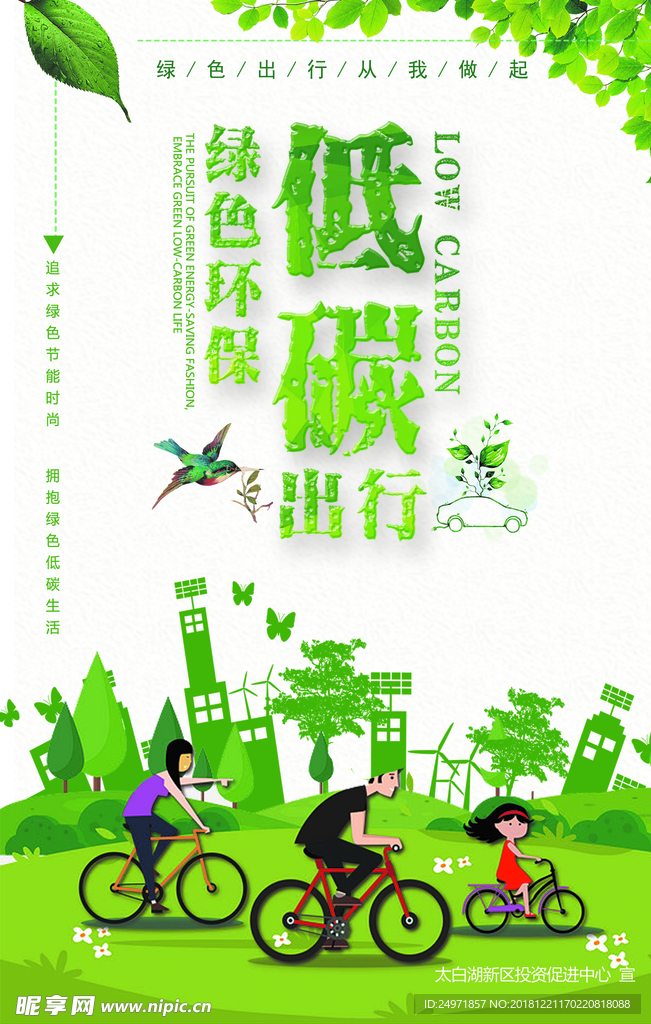 文明出行 文明交通 绿色出行