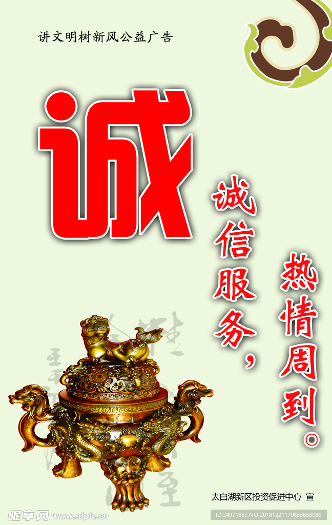诚信 价值观 中国梦 图说价值