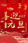 2019年喜迎元旦海报