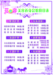 美容养生价目表