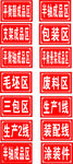 分区牌
