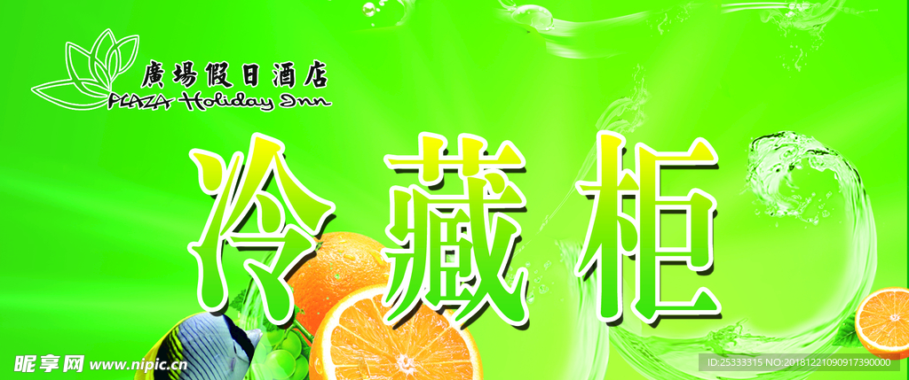 冷藏柜贴画