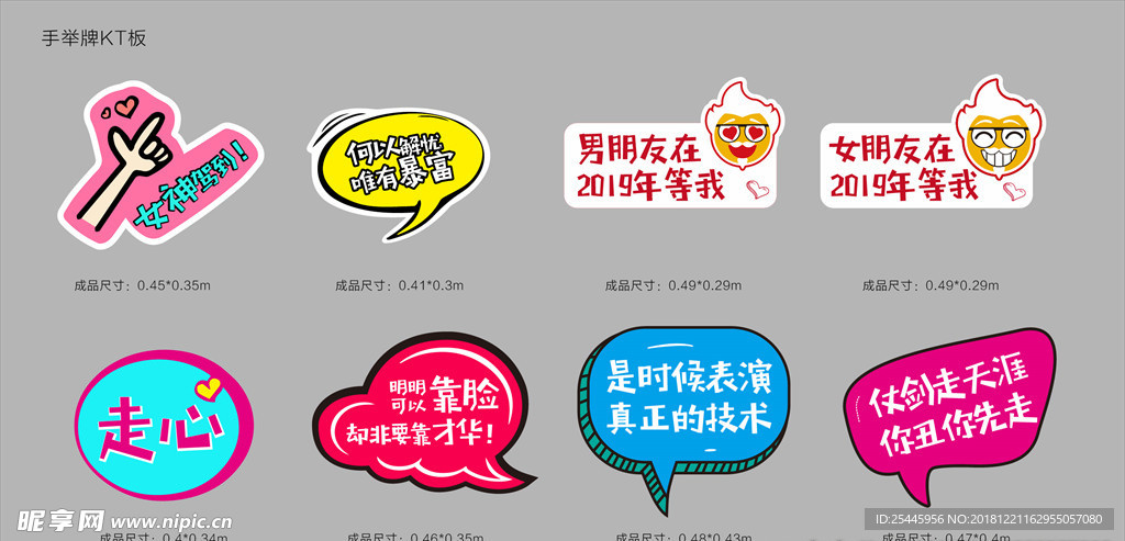 异型手举牌