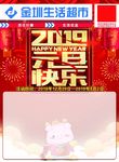 2019元旦快乐