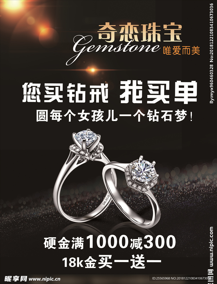 奇恋珠宝
